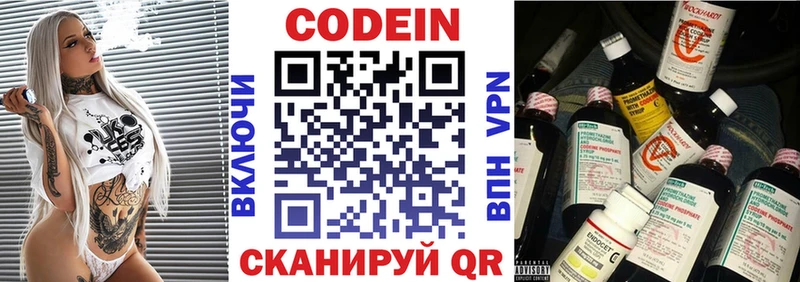 Кодеин напиток Lean (лин)  Купить закладки  Бологое 
